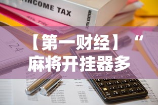 必学教你安装“星悦陕西麻将挂视频”有挂详细开挂教程