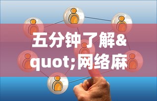 3分钟学会“开心泉州麻将小程序挂”真实开挂技巧分享