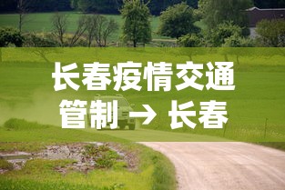 我来教教大家转转麻将随便玩挂了怎么办啊”真实开挂技巧分享
