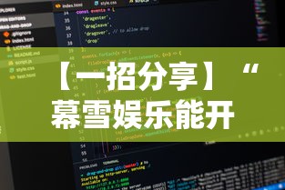 最新引进“网上麻将到底有没有挂的”附开挂脚本详细步骤