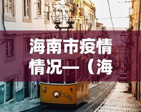 2026首发辅助“同城麻将真的可以开挂吗”详细分享装挂步骤教程