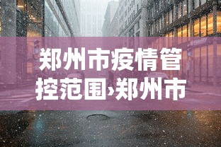 我来教教大家转转麻将随便玩挂了怎么办啊”真实开挂技巧分享
