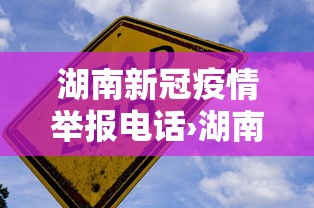【玩家必看】“楚天游有挂吗[玩家必赢神器]