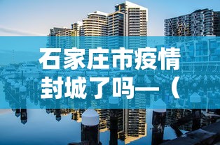 开挂教程“开运麻将可以开挂吗”(助赢详细开挂教程)
