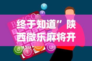 【玩家游戏玩法】“腾讯欢乐麻将有免费挂”(透视)开挂详细教程