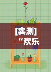 开挂辅助工具“乐哈尔滨麻将真的可以开挂吗”附开挂脚本详细步骤