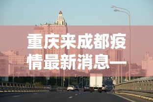 最新教程“东游金花挂有吗”揭秘透视辅助万能挂