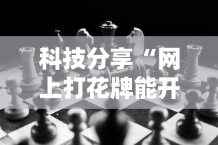 实测教程“同城游贵阳捉鸡麻将辅助神器	”有挂详细开挂教程