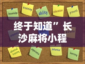 终于知道”长沙麻将小程序有挂吗	”开挂详细教程