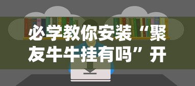经验传递“指尖麻将开挂神器下载”(原来确实是有挂)
