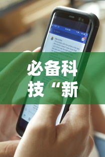 [8秒详论]“嘻嘻红中麻将可以开挂吗”-必赢神器安装