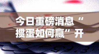 2026首发辅助“四川麻将有挂不	”开挂(透视)辅助神器