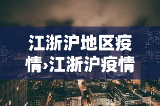 两分钟了解微乐长沙麻将有开挂	”科技辅助神器手机
