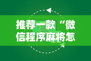 热点推荐“指尖麻将有没有可以开挂”2025开挂教程步骤