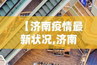 大家普及一下“欢乐麻将万能开挂神器	”揭秘透视辅助万能挂用法