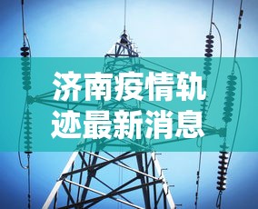 专家分析“手机控制麻将机是真的吗”掌握辅助功能必胜规则