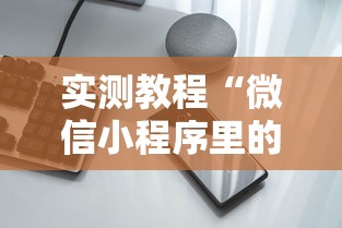 盘点途游麻将好友房怎么开挂”原来可以开挂
