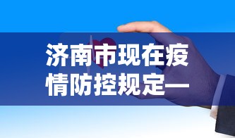 实操教程“手机麻将有挂吗 视频教程	”-开挂神器-包教包会