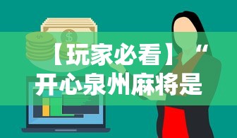 使用分享“四川麻将挂如何使用”(必胜开挂神器)
