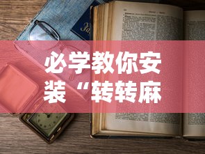 必看教程“牛大亨新版本有没有挂”辅助挂下载