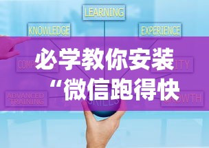 必学教你安装“微信跑得快小程序怎么开挂”(果然有透视挂) 