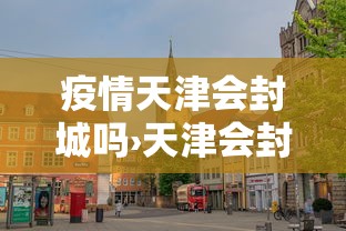 【第一攻略】“微乐河北麻将可以装挂吗”有挂详细开挂教程