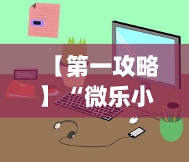 科技消息“终于知道决胜麻将有挂吗[玩家必赢神器]