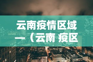 重大消息“白金岛长沙麻将有挂吗”原来可以开挂