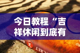 【第一攻略】“月亮大厅确实有挂”开挂辅助脚本+详细开挂安装教程