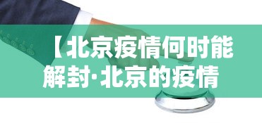 【知识科普】“微乐掼蛋怎么开挂	”辅助透视教程