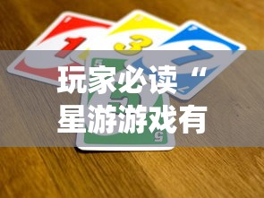 玩家必读“微乐广东麻将有挂吗”开挂步骤方法