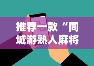 一分钟介绍应用“同城游比鸡可以开挂吗	”开挂(透视)辅助教程
