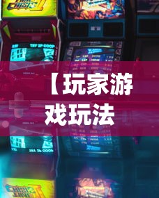 实测辅助“贵阳捉鸡麻将是不是有透视挂”科技辅助神器手机版教程