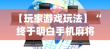 实测辅助“相约麻将十三水开挂教程	”通用版下载教程