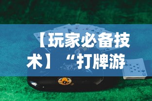 今日重磅消息“天天卡五星作弊软件”(透视挂)辅助透视教程