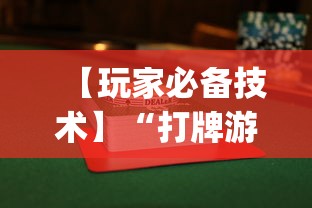 实测辅助“相约麻将十三水开挂教程”通用版下载教程
