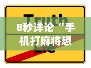 万能开挂辅助“微信游戏开挂是真的吗(透视)”开挂(透视)辅助教程