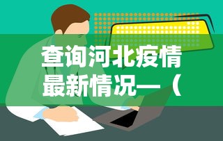 全网解答|“微信程序麻将怎么开挂”揭秘透视辅助万能挂