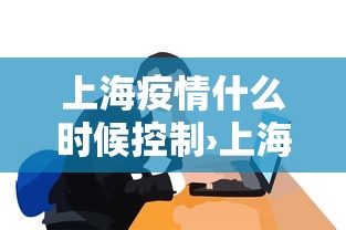 玩家必读“微乐手机麻将必赢神器”(详细透视教程)-