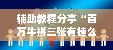 知识教程!途游四川麻将外卦神器”开挂(透视)辅助教程