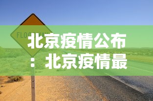 [分析]“微信小程序微乐四川麻将必赢神器	”(透视)其实确实有挂