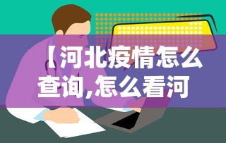 实测!“天天爱贯蛋怎么开挂	”详细开挂玩法