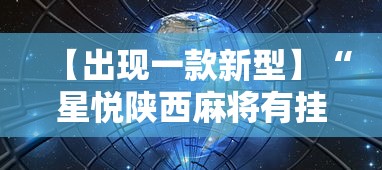 【最新科普】家乡大贰卖挂是真的吗	”开挂辅助脚本+详细开挂