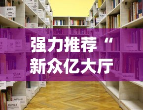 【头条新闻】“小闲川南棋牌怎么能赢”(曝光透视必备猫腻)