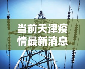 【第一资讯】“新二号大厅有没有挂”实测确实有挂