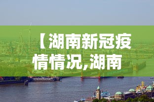 独家脚本实测“微乐湖北麻将开挂神器”详细开挂玩法