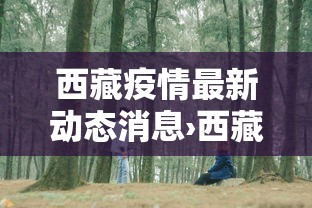 【第一消息】“四川麻将的挂有没有”(详细开挂教程)