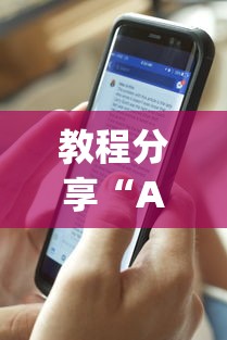 两分钟了解众亿大厅有没有挂”开挂辅助脚本+详细