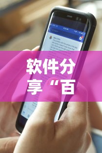 软件分享“百万牛牛透视软件”揭秘透视辅助万能挂