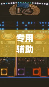 专用辅助“星辰陕西麻将为什么打不赢	”开挂(透视)辅助教程